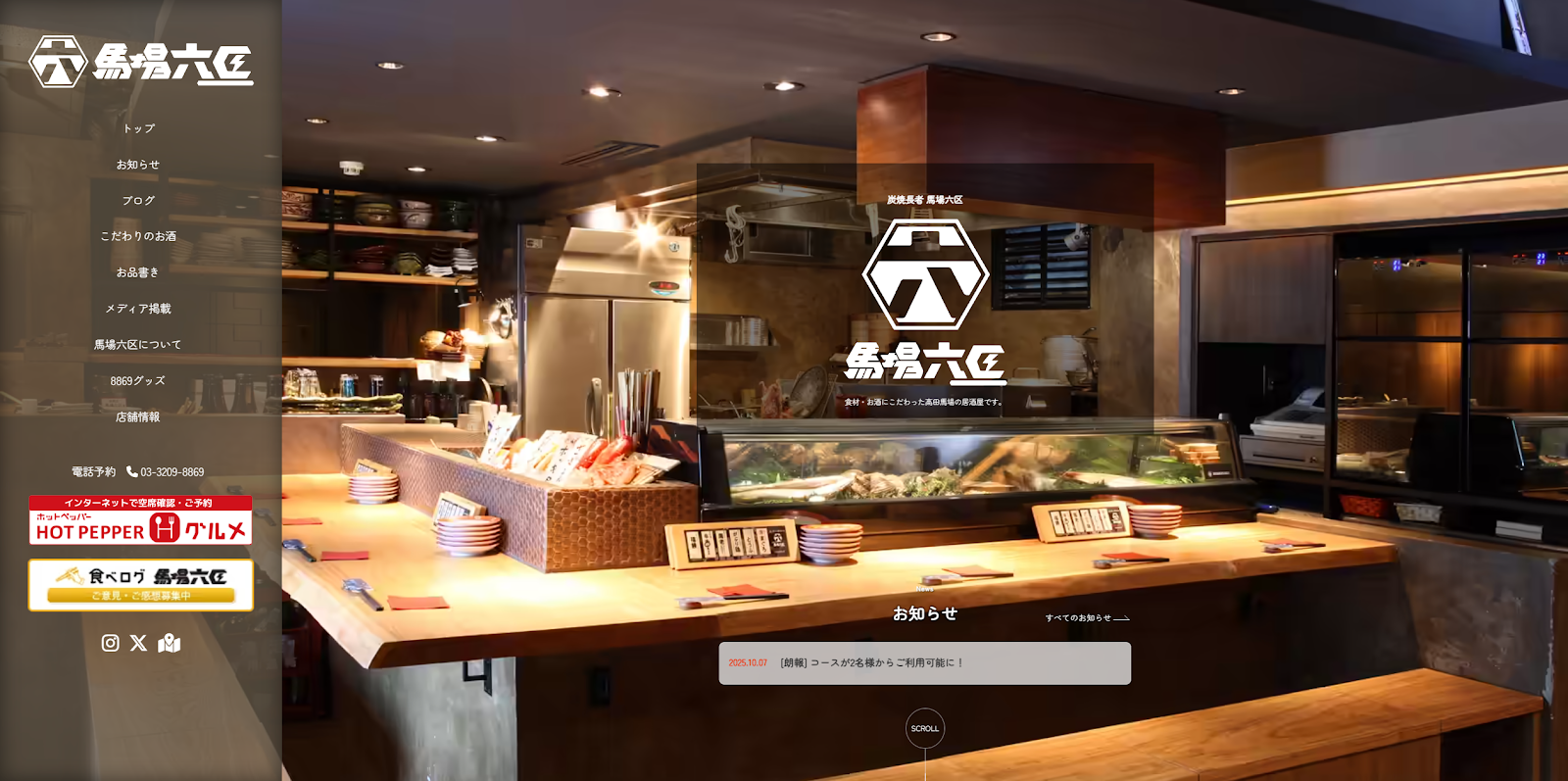 炭焼長者 馬場六区 様